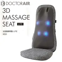 在飛比找女人我最大優惠-【DOCTOR AIR】3D按摩紓壓椅墊LITE灰(MS-0