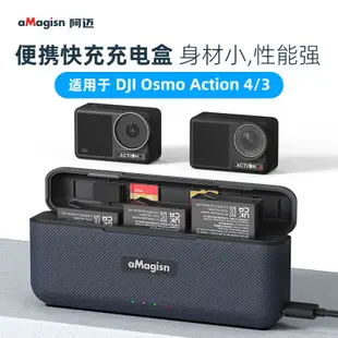 20240406  aMagisn阿邁DJI大疆Action4快充充電盒Action3充電器電池運動相機配件