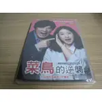 全新韓影《菜鳥的逆襲》DVD 鄭在詠 朴寶英(OH我的鬼神君) 吳達庶