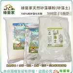 PERMA-GUARD食品級矽藻土 天然矽藻礦粉 200克 1公斤 (矽藻土 矽藻素 物理防禦害蟲 除蟲 驅蟲)【綠藝家