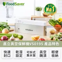 在飛比找博客來優惠-美國FoodSaver-直立式真空保鮮機VS0195 送 真