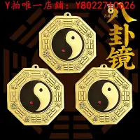 在飛比找Yahoo!奇摩拍賣優惠-五帝錢陰陽八卦鏡純銅太極八卦鏡凸鏡乾坤太極圖家用大門口陰陽魚