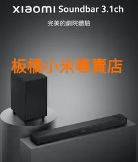 在飛比找Yahoo!奇摩拍賣優惠-小米劇院｜Xiaomi 31ch Soundbar ｜台灣小