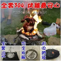 在飛比找PChome24h購物優惠-全套304不鏽鋼桶仔雞架(淺盤)