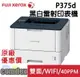 【最高22%回饋 滿額再折400】 富士全錄FujiXerox DocuPrint P375d 黑白雷射印表機 (TL301052)