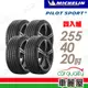 【Michelin 米其林】輪胎米其林PS5-2554020吋 _255/40/20_四入組(車麗屋)