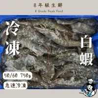 在飛比找蝦皮購物優惠-冷凍白蝦 活凍白蝦 白蝦 冷凍蝦 生凍蝦   蝦 南美白蝦 