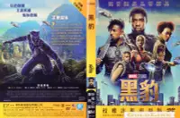 在飛比找露天拍賣優惠-DVD 黑豹 DVD 台灣正版 二手 漫威影業打造新超級英雄