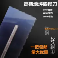 在飛比找蝦皮購物優惠-【可小姐】地坪漆鋸齒鏝刀1mm2mm3mm5mm 方齒刮刀 