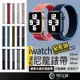 Apple Watch 回環式運動錶帶 iwatch SE 1-7 蘋果手錶尼龍錶帶 42 44 45mm 魔鬼氈錶帶
