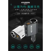 在飛比找蝦皮購物優惠-HYUNDAI 現代 - 車載充電器一拖二點煙器汽車車充車用