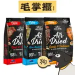 超越巔峰HOLISTIC 鮮食肉片大包1KG狗飼料 毛掌櫃 MAOOOKEEPER