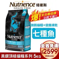 在飛比找Yahoo!奇摩拍賣優惠-Nutrience 紐崔斯 黑鑽頂極無穀貓糧+營養凍乾 5K