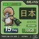 【鴨嘴獸 旅遊網卡】Travel Sim 日本 網卡 15天 10GB 高流量網卡 旅遊卡(旅遊卡 漫遊卡 上網卡)