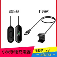 在飛比找蝦皮購物優惠-小米手環免拆卸充電器 雙夾免拆卸充電線 USB接口 小米運動