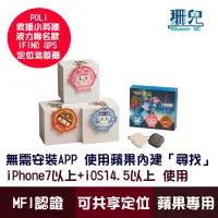 在飛比找蝦皮商城優惠-iFind GPS定位器 POLI 救援小英雄波力聯名款 全