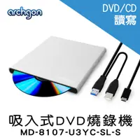 在飛比找蝦皮商城優惠-Archgon 吸入式DVD燒錄機 外接式光碟機 USB3.