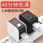 拍賣專加 智能數位顯示充滿自動斷電充電器雙USB防過充充電頭2.4A輸出手機平板 手機IPHONE充電器 安卓充電器