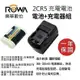 ROWA 2CR5 ( 可充電電池 + 充電器 ) Panasonic Sony Sanyo R2CR5 可充電 電池