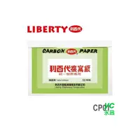 在飛比找i郵購優惠-利百代 統一發票專用 CP01 複寫紙 50張入/盒 雙面黑