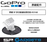 在飛比找Yahoo!奇摩拍賣優惠-【eYe攝影】原廠 GoPro 德國 SP Gadgets 