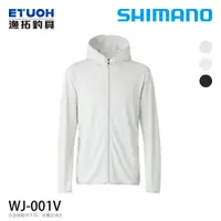 在飛比找漁拓釣具優惠-SHIMANO WJ-001V 淺灰 [防曬外套]