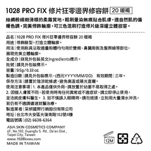 1028 PRO FIX 修片狂零邊界修容餅 20 暖褐