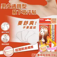在飛比找蝦皮購物優惠-台灣現貨 日本 腋下止汗貼 腋下專用吸汗貼 腋下貼片 腋下吸
