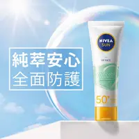 在飛比找POYA Buy寶雅線上買優惠-妮維雅全護純萃物理防曬乳50ml