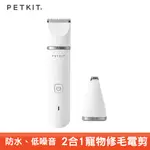 PETKIT 佩奇 2合1寵物修毛電剪 寵物修毛 寵物剃毛 寵物電剪 寵物美容 寵物用品 防水低噪音