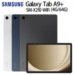 (空機) SAMSUNG GALAXY TAB A9+ 11吋平板電腦 WIFI版 4G/64G A7 A8 A9