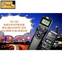 在飛比找森森購物網優惠-(無線)PIXEL品色CANON定時快門線遙控器TW-283