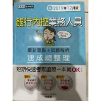 在飛比找蝦皮購物優惠-銀行內控業務人員 證照用書 速成總整理 宏典 金融證照