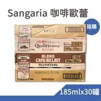 在飛比找蝦皮購物優惠-日本 Sangaria 三加利 (箱購) 185mlx30瓶