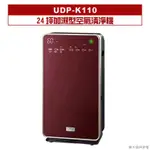 日立【UDP-K110】日製24坪加濕型空氣清淨機