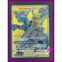 在飛比找蝦皮購物優惠-皮卡丘 &Zekrom GX 100/095 SR sm9 