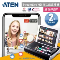 在飛比找PChome24h購物優惠-ATEN StreamLIVE™ HD 多功能直播機 (UC