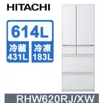【HITACHI日立】RHW620RJ-XW 614公升 日製六門變頻冰箱 琉璃白