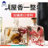 在飛比找蝦皮購物優惠-【愛佳品】LONGFINE香薰 香氛 香水精油 無火藤條香薰