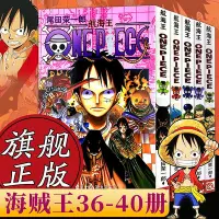 在飛比找Yahoo!奇摩拍賣優惠-海賊王漫畫書全套36-40冊 航海王全5冊漫畫全集中文珍藏版