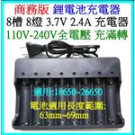 8槽 6槽 4槽 3.7V 4.2V 轉燈 26650 18650 鋰電池充電器 電池充電器 凸帽保護板 【妙妙屋】