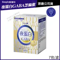 在飛比找蝦皮商城優惠-Simply 新普利 夜蛋白 GABA芝麻素 好眠版 現貨 