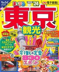 在飛比找TAAZE讀冊生活優惠-東京觀光旅遊最新指南 2024