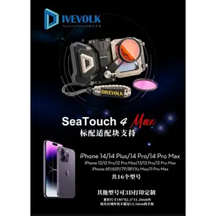 Divevolk Seatouch 4MAX 手機防水殼套裝組 ( 手機殼, 夾具, 濾鏡)