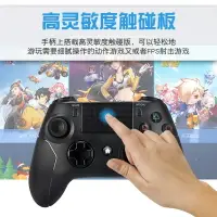 在飛比找樂天市場購物網優惠-免運 新品熱銷ps4手柄無線藍牙遊戲手柄雙馬達震動觸控面板6