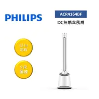 在飛比找蝦皮商城優惠-Philips飛利浦 ACR4164BF 孕嬰兩用DC無扇葉