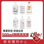 酒精清潔液 500ML 淨新 醫強 健康 唐鑫 克司博 生發 酒精液 75％酒精 清潔酒精 台製酒精 酒精 歐爸購物