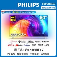 【登錄送聲霸】PHILIPS飛利浦 50吋4K android聯網液晶顯示器50PUH8507