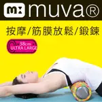 《小燕燕日常醫療保健品鋪》MUVA 硬度舒筋膜滾筒 SA8ET01-03(迷彩黃/迷彩白/迷彩紅)