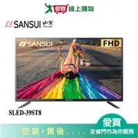 在飛比找蝦皮商城優惠-SANSUI山水39型FHD液晶顯示器SLED-39ST8 